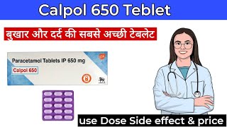 बुखार और दर्द Calpol 650 mg tablet ke fayde khane ka tarika upyog nuksan use dosage in hindi [upl. by Ellen]