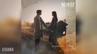 Janet Suhh자넷서  Beyond The Time 불가살 OST Bulgasal Immortal Souls OST Part 4 [upl. by Hayne279]