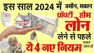 New Rules होम लोन समेत सभी तरह के बैंक लोन पर साल 2024 से 5 नए नियम लागू PM Modi news [upl. by Handal]