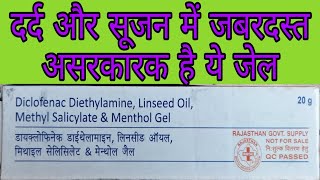 Diclofenac Diethylamine linseed oil methyl salicylate amp menthol Gel Uses in Hindi [upl. by Bethina]