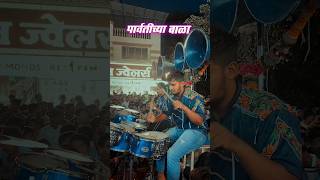 गणपती माझा नाचत आला 💥  Suraj UM explore banjobeat mumbaibanjo reels [upl. by Kalin]