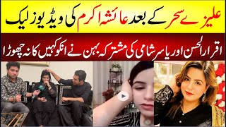 Iqrar Ul Hassan Yasir Shami Ki Bahan Ayesha Akram Minar E Pakistan Wali Ki Nazeba Video Leak  News [upl. by Aynek]