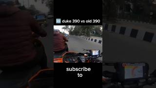 New Duke 390 vs old Duke 390😯 trending viralvideo reels short short subscribe shortsfeed [upl. by Zuzana260]