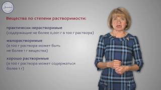 Химия 8 класс Растворы Растворимость веществ [upl. by Lletnahc807]