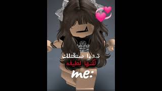 اكلت العنوان ✨👍🏻 shorts roblox روبلوكس لايك [upl. by Cannon]