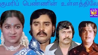 Kumari Pannin UllathileK BhagyarajRadhikaVijayanMega Hit tamil H D Full Movie [upl. by Sirapal863]