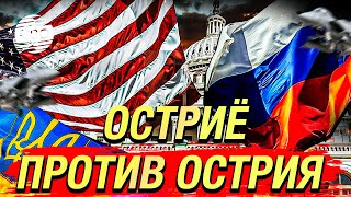 Россия идет на НьюЙорк на фоне продвижения ВСУ в Курской области [upl. by Busey674]