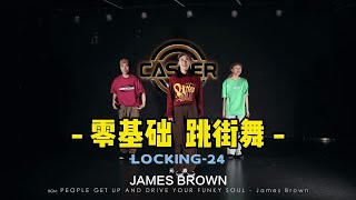 【CASTER】街舞跟跳  LOCKING 24  想想都可怕！我居然跟着视频学会了！ [upl. by Eibloc]