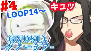 【GNOSIAグノーシア】タイムリープ＆人狼＆鹿4日目【男性Vtuber】 [upl. by Os]