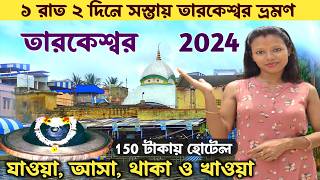 Tarakeswar Tour 2024 তারকেশ্বর ভ্রমণ গাইড  Tarakeswar Mandir  Tarakeswar Travel guide  Tarakeswar [upl. by Aguste]