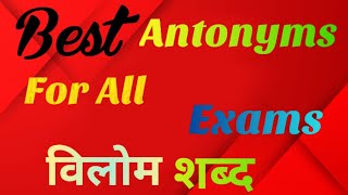 50 Antonyms विलोम शब्द। Education A to Z [upl. by Templas]