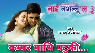 Kammar Mathi Patuki  Pralad amp Melina  Nai Nabhannu la 3  Nepali Movie Original HD Audio Song [upl. by Wheelwright]