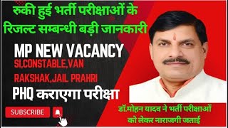 MP VACANCY BIG NEWS TODAYMPSIMP CONSTABLEMP JAIL PRAHRIMP VAN RAKSHAK FORMATION OF NEW BORD 2024 [upl. by Saalocin]