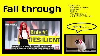 英検1級【過去問】1200単語 Fall Through [upl. by Rollet]