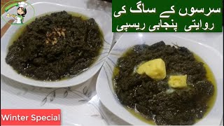 How To Make Sarso Ka Saag Village Style  Sarso Ka Saag Recipevillage food secretSarso Ka Saag [upl. by Aliuqehs535]