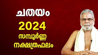 ചതയം 2024 നക്ഷത്രഫലം  Chathayam Nakshatra Malayalam Varsha Phalam Nakshatra phalam Year Prediction [upl. by Adnarahs173]