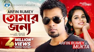 Tomar Jonno  তোমার জন্য  Arfin Rumey  Mukta  Dip  Bristy  Official Music Video  Bangla Song [upl. by Bricker746]