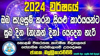 2024 Nakath Dina  2024 නැකත් දින  2024 Suba Dina  Wiwaha Nakath  2024  Astrology Sinhala [upl. by Ethel899]