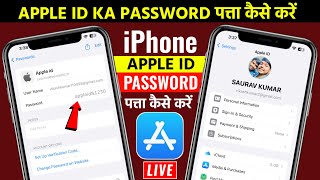 Apple id Ka Password Pata Kaise Kare  iPhone Apple id Ka Password Kaise Pata Kare  iOS amp iPhone [upl. by Idnal]