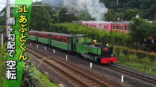 【SLを見る】蒸気機関車の空転 勾配を登れないSLあぷとくん  碓氷峠鉄道文化むら  EF63走行シーン付き [upl. by Nakhsa]