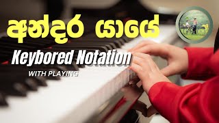 Andara yayeඅන්දර යායේ Keyboard Notation  Karunarathna Divulgane  Sinhala  SL KeyNote [upl. by Furie]