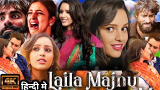 Laila Majnu Full Movie 2018  Tripti Dimri  Avinash Tiwary  Sumit Kaul  Farhana  Review amp Facts [upl. by Epperson]