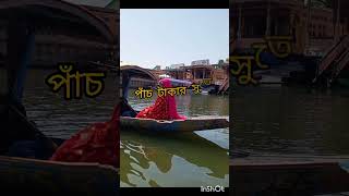 baper bari 6aria konna sosur bari jay youtubeshorts viralvideo [upl. by Ergener353]