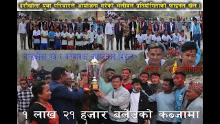 Arjunchaupari volleyball  Balau vs Arjunchaupari Final [upl. by Ahk429]