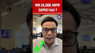 Shorts  क्या 26000 आएगा SUPER Fast   anujsinghal  stockmarket  N18s [upl. by Sidoney]