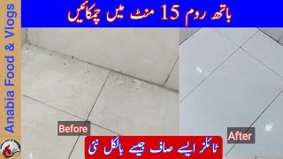 How To Clean Bathroom Tiles  Bathroom Tile Cleaning Tips  Special Cleaner To Clean Bathroom Tiles [upl. by Imoin]