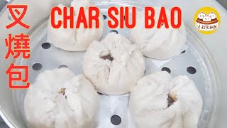 叉烧包港式酒樓做法鬆軟潔白好食 Char Siu Bao Steamed BBQ Pork Bun [upl. by Linda768]