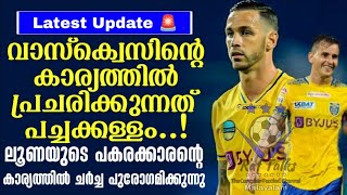 വാസ്ക്വെസിന്റെ കാര്യത്തിൽ പ്രചരിക്കുന്നത് പച്ചക്കള്ളം  Alvaro Vazquez  Adrian Luna  KBFC News [upl. by Strohben]