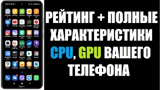 Процессор и видеокарта в телефоне [upl. by Haskell]