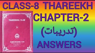 CLASS 8 THAREEKH CHAPTER 2 THADREEBATH تدريبات ANSWERSMADRASA TIME [upl. by Anilas]