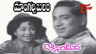 Mangalya Balam Songs  Chekkili Meeda Cheyi  ANR  Savithri [upl. by Desiri]