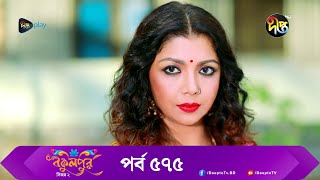 BokulpurS02  বকুলপুর সিজন ২  EP 575  Akhomo Hasan Nadia Milon  Bangla Natok 2023  Deepto TV [upl. by Labinnah382]