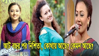 Nisita Where and How Are You Nishita Barua Released New Video Song Nishita Barua Bangla Song [upl. by Kirbee595]