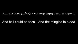 Rotting Christ  Χ Ξ Σ 666 lyrics in greekenglish [upl. by Nivanod]