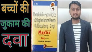 Maxtra Oral DropUsesDosageFull Review In Hindi [upl. by Daren785]