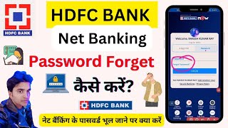 HDFC net banking forgot password  HDFC net banking password reset kaise kare hdfcbank net [upl. by Stevens]