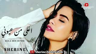 Sherine  Aghla Men Ayouni 2022  شيرين  اغلى من عيوني [upl. by Arikehs753]