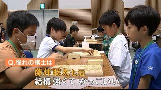 「将棋のプロになりたい」「藤井聡太さんを目指しています」小・中学生将棋大会に110人の子どもたち【岡山】 [upl. by Arst]