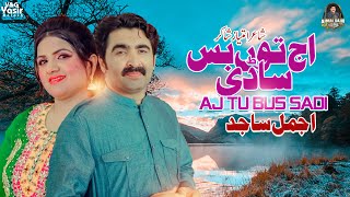 Aj Tu Bas Sadi  Ajmal Sajid Official Video Ajmal Sajid Official [upl. by Arres]