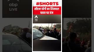 Mainpuri Elections जब CM Yogi ने कहा चाचा शिवपाल यादव की स्थिति  shorts  ABP LIVE [upl. by Eekaz401]