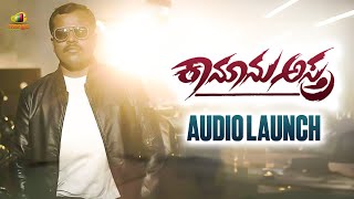 Kanunu Astra Kannada Movie Audio Launch  Puttegowda N  Latest Kannada Movies 2023  Mango Kannada [upl. by Oigroeg]