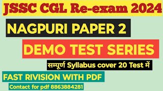 DEMO TEST SERIES JSSC CGL NAGPURI PAPER 2 9 दिन में सम्पूर्ण SYLLABUS KA MCQ समाप्त jssc jssccgl [upl. by Judus]