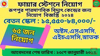 Nuclear Power Plant Company Bangladesh Limited NPCBL Job Circular 2024 [upl. by Kass178]