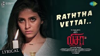 Avathara Vettai Movie  Athiri Puthiri Video Song  Vijay Vinaayakh  Meera Nayar  Michael [upl. by Marius]