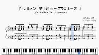 『ビゼー：カルメン 第１組曲～アラゴネーズ』（Bizet Carmen Suite No 1 Aragonaise No2）（ピアノ楽譜） [upl. by Hartnett93]