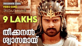 Theekkanal Swaasamai song from Baahubali Malayalam  Prabhas  S S Rajamouli  M M Keeravani [upl. by Gredel]